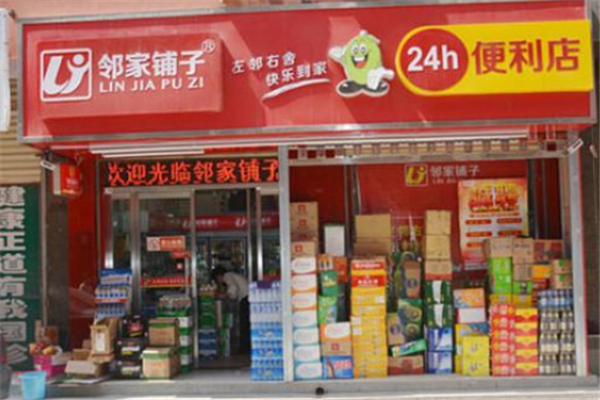 邻家铺子连锁便利店加盟