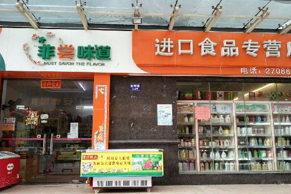 非尝味道食品加盟