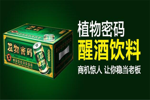 植物密码解酒饮品加盟