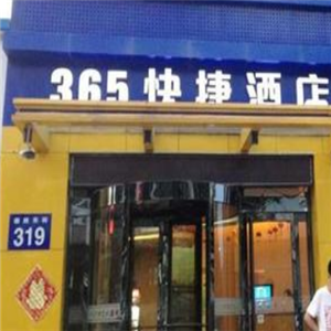 365快捷酒店加盟实例图片