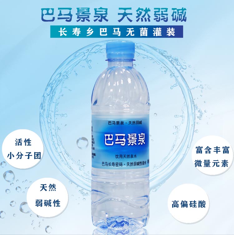 巴马景泉弱碱性泉水加盟实例图片