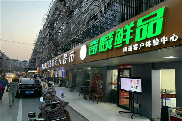 奇麟鲜品加盟怎么样