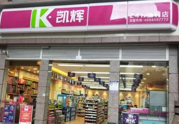 凯辉便利店