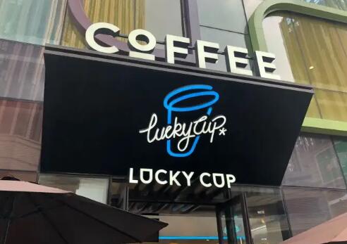 LuckyCup幸运咖