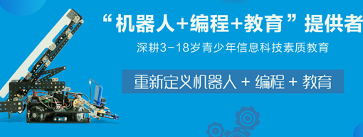 泺喜机器人编程培训诚邀加盟
