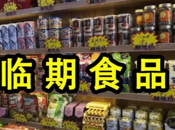 北京进口临期食品加盟