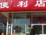 无人超市便利店