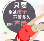 雅之孕产后修复