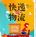 云商速运快递物流