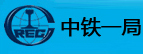 中鐵一局選擇杭州中策電線電纜