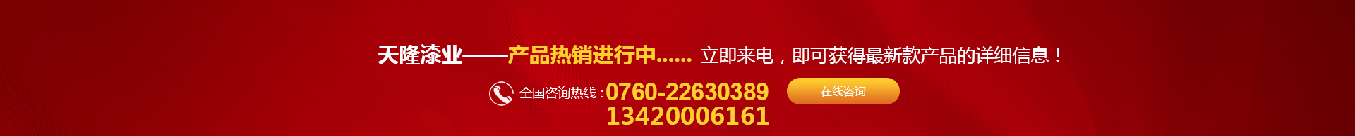 產(chǎn)品熱銷(xiāo)進(jìn)行中，立刻來(lái)電即獲取最新產(chǎn)品信息