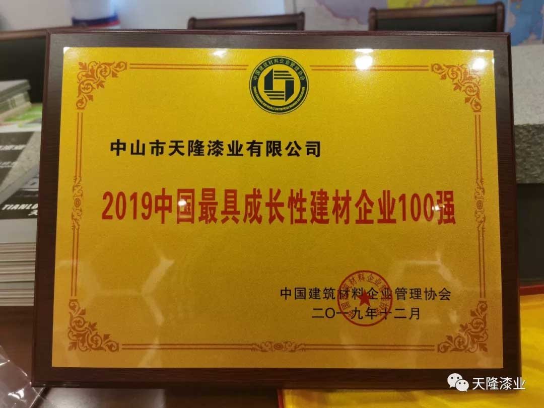 2019中國(guó)最具成長(zhǎng)性建材企業(yè)100強(qiáng)