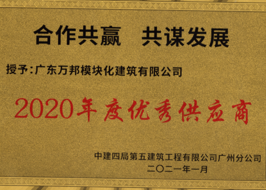 2020年度 優秀供應商