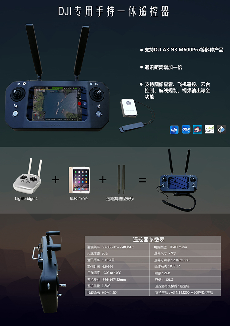 DJI專用手持一體遙控器