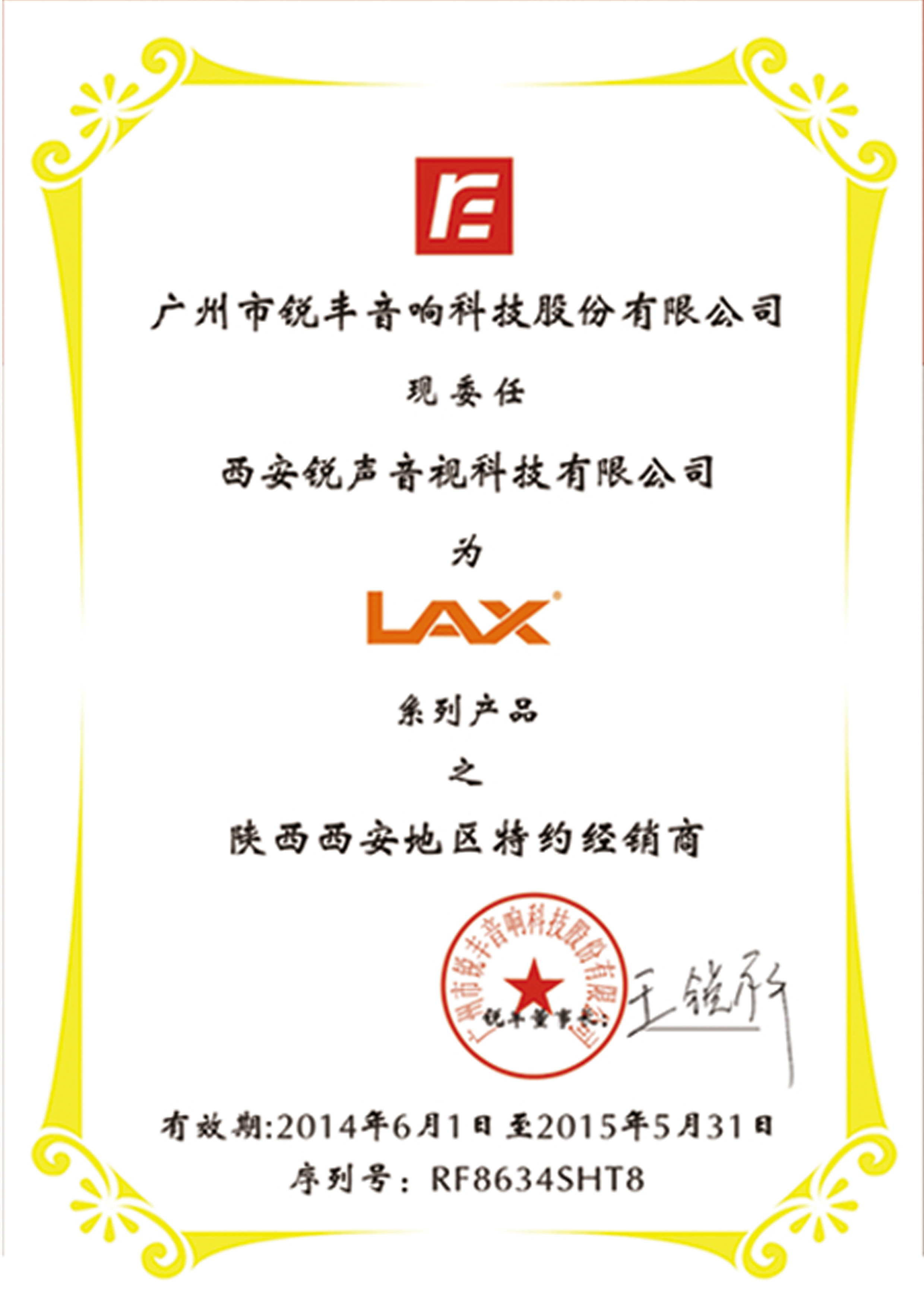 lax授權(quán)書