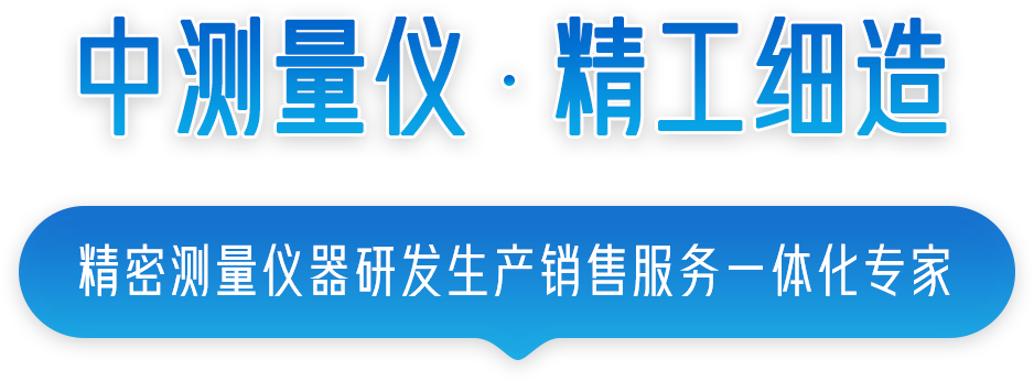 三门峡中测量仪有限公司