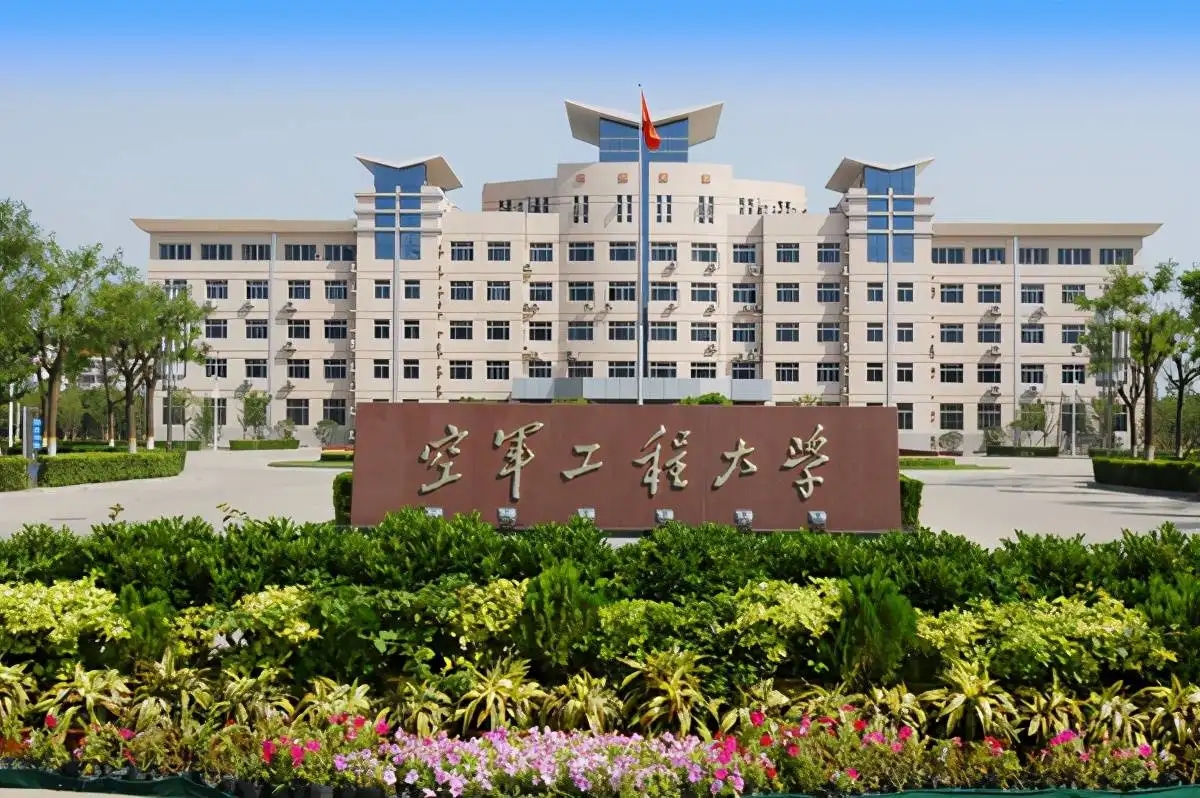 空軍工程大學(xué)