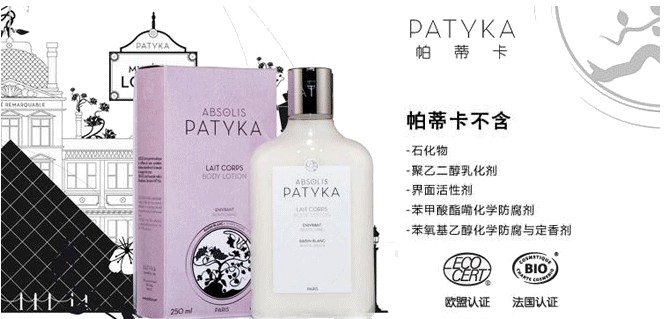 PATYKA帕蒂卡加盟