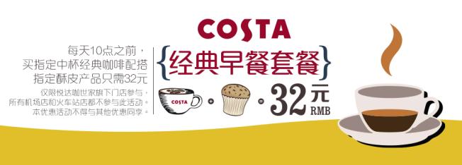 Costa加盟