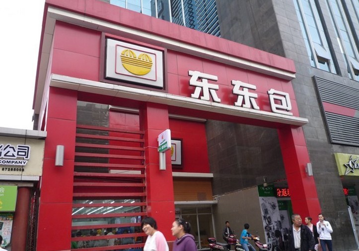 东东包加盟店面