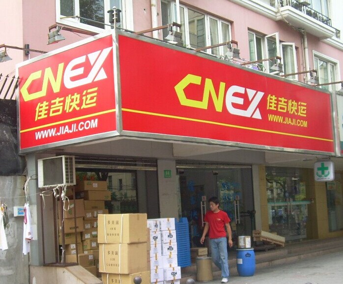 佳吉快运加盟店面