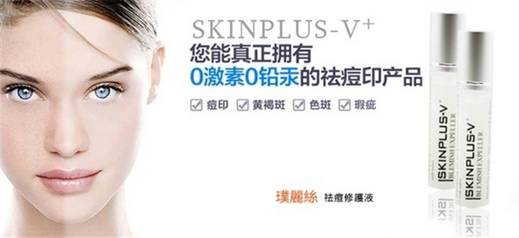 SKINPLUS-V化妆品加盟