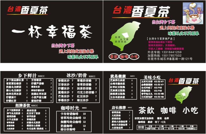 香夏茶奶茶店连锁品牌招商加盟中