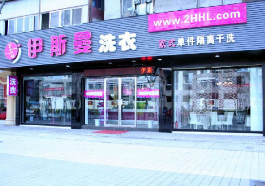 加盟干洗店哪个品牌好