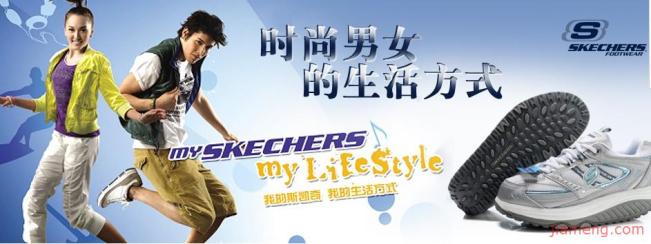 skechers加盟