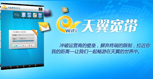 天翼宽带wifi加盟