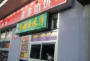 麦多馅饼江苏泰州店