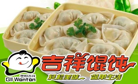 吉祥馄饨加盟