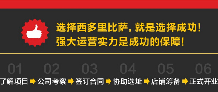 西多里榴莲披萨加盟流程