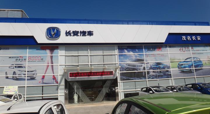 长安汽车4s店加盟