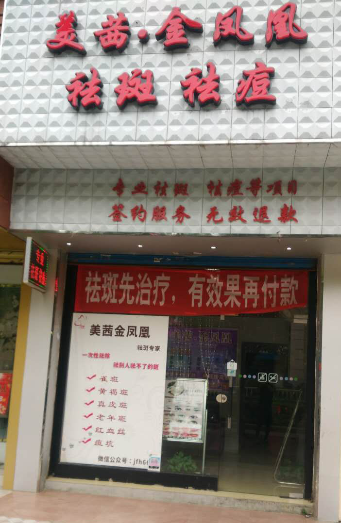 美茜金凤凰桂林分店