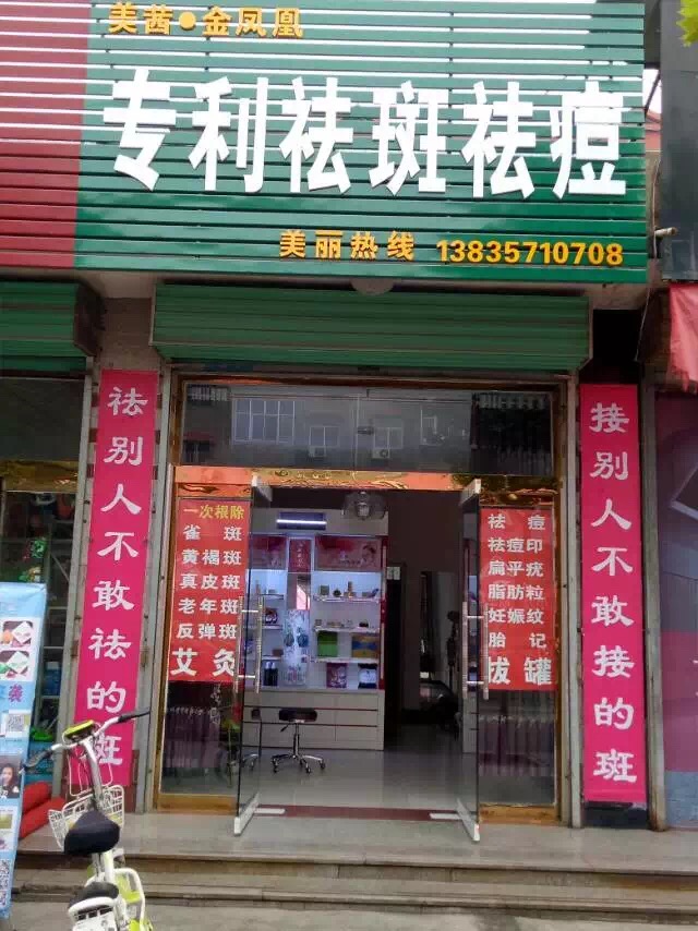 美茜金凤凰江西分店