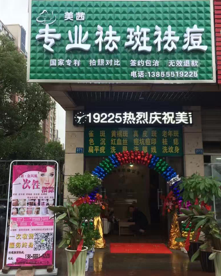 美茜金凤凰马鞍山分店