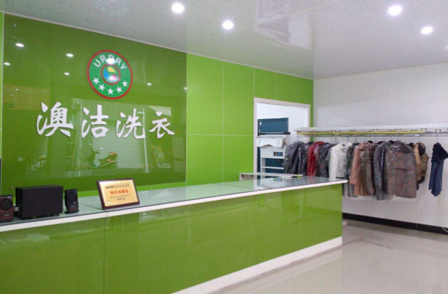 绿色干洗店