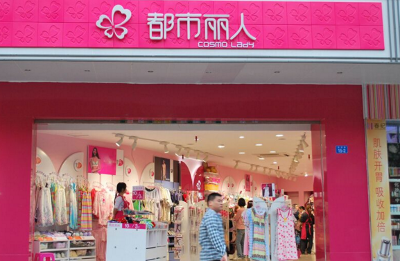 怎么加盟都市丽人内衣店