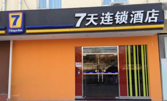 怎样加盟7天连锁酒店