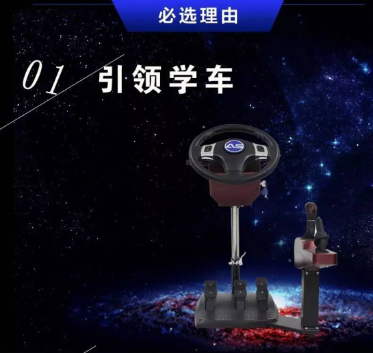 学车之星模拟驾驶 引路智能学车新时代