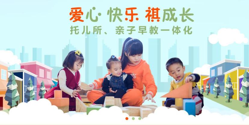 爱乐祺托幼早教中心加盟