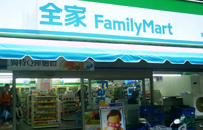 全家便利店