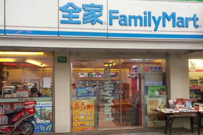 全家便利店