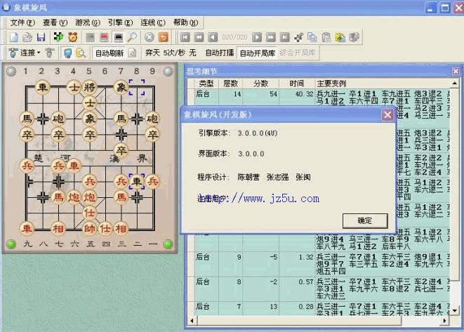 象棋旋风加盟