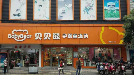 贝贝熊母婴店网上网址 开母婴用品店多少钱？