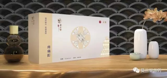 “三大神器” 莫三爷苗药医馆