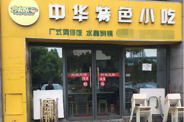 煲仔饭台式轻餐