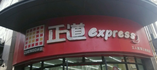 思达便利店加盟