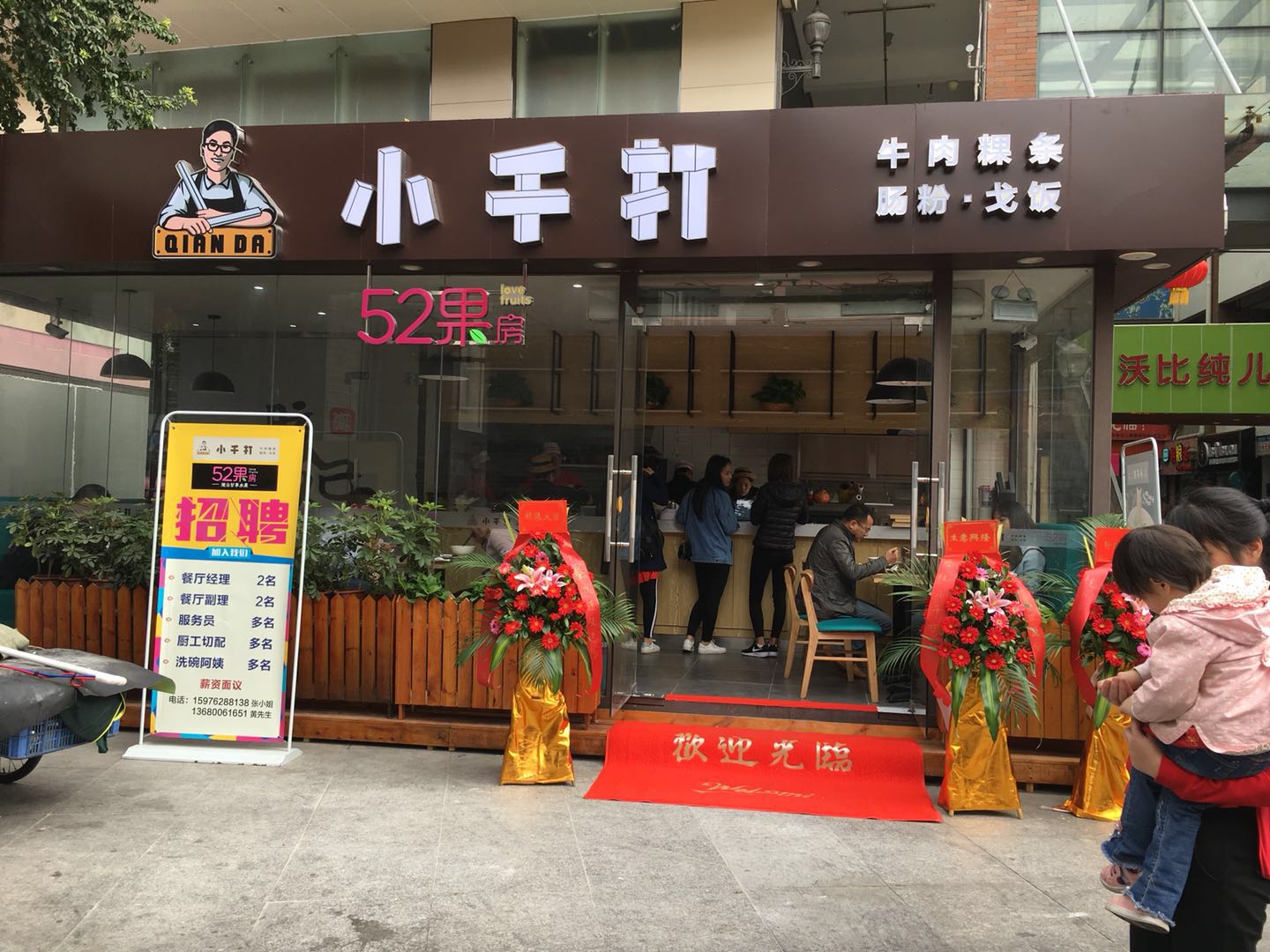 小千打东莞西城楼店